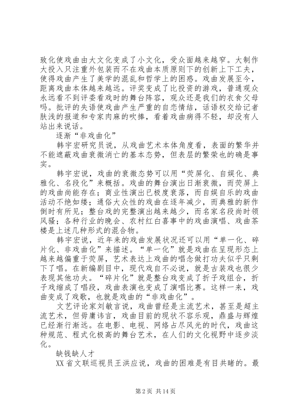 中原文化学习体会_第2页