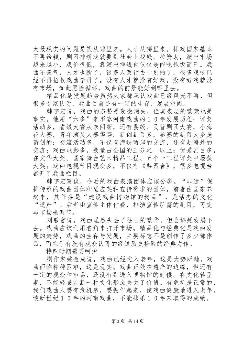 中原文化学习体会_第3页