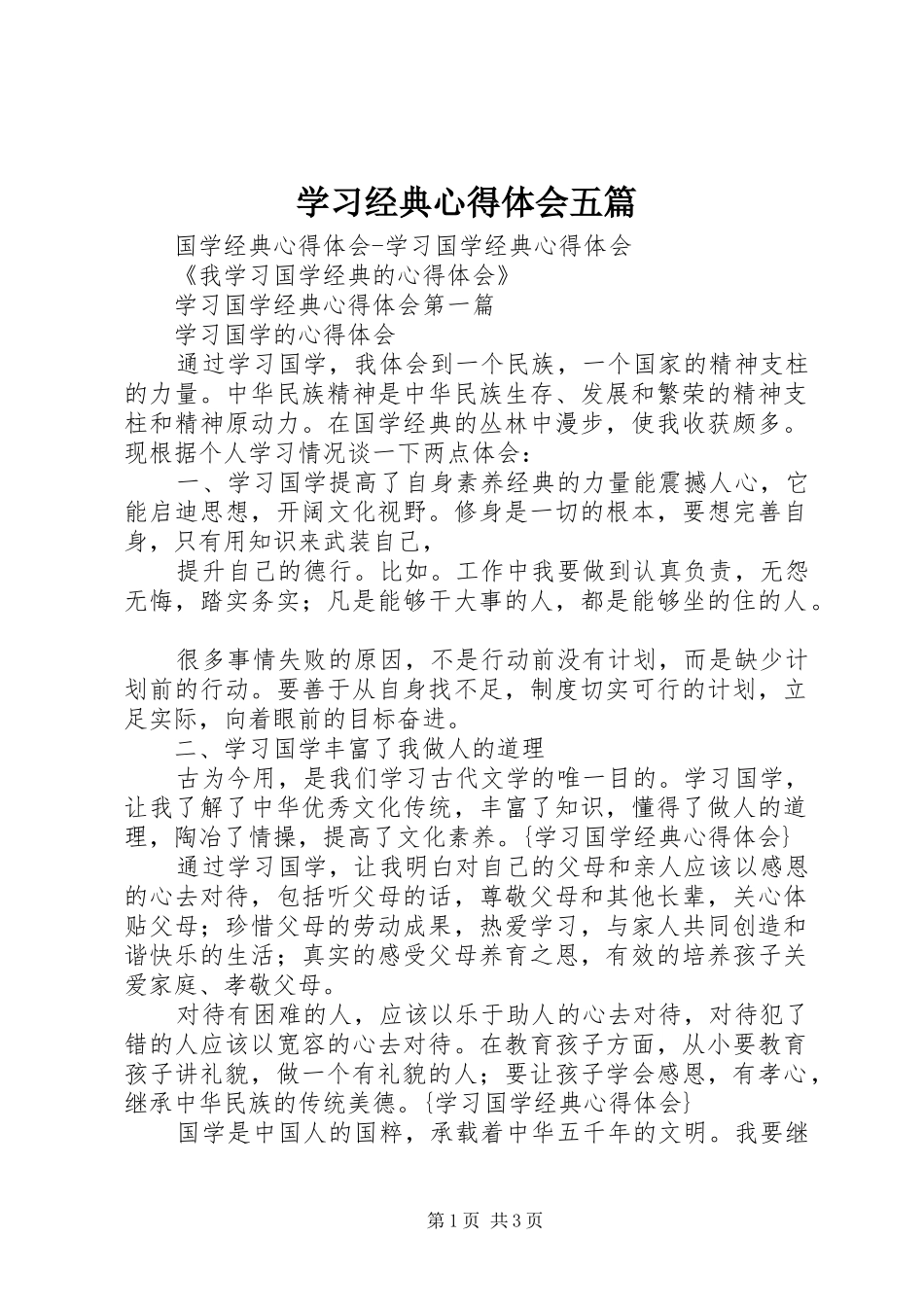 学习经典心得体会五篇_第1页