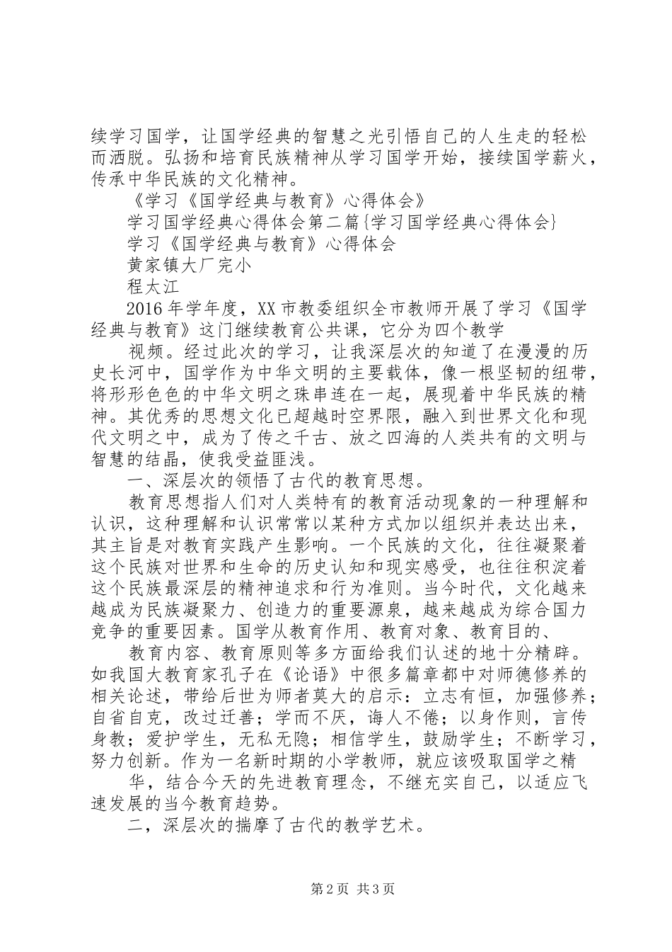 学习经典心得体会五篇_第2页