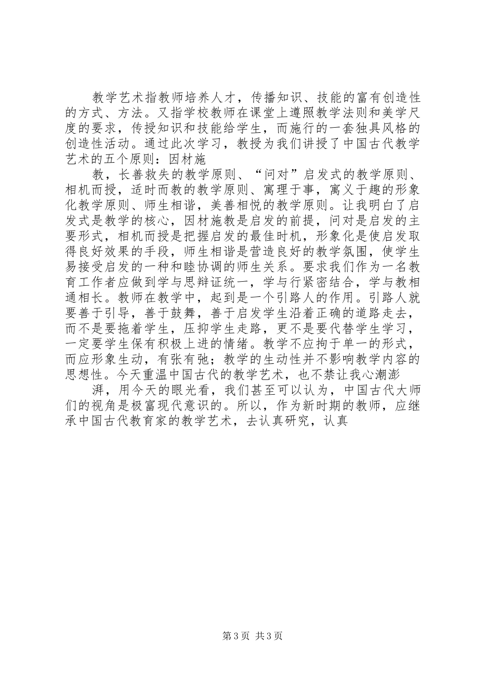 学习经典心得体会五篇_第3页