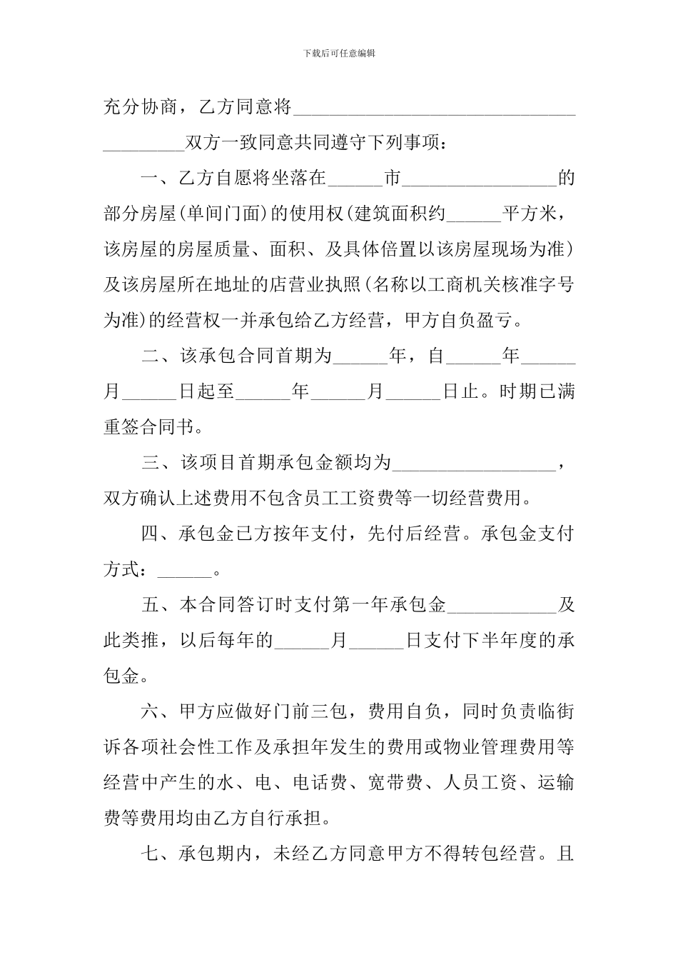 建筑施工合同协议书范文_第3页