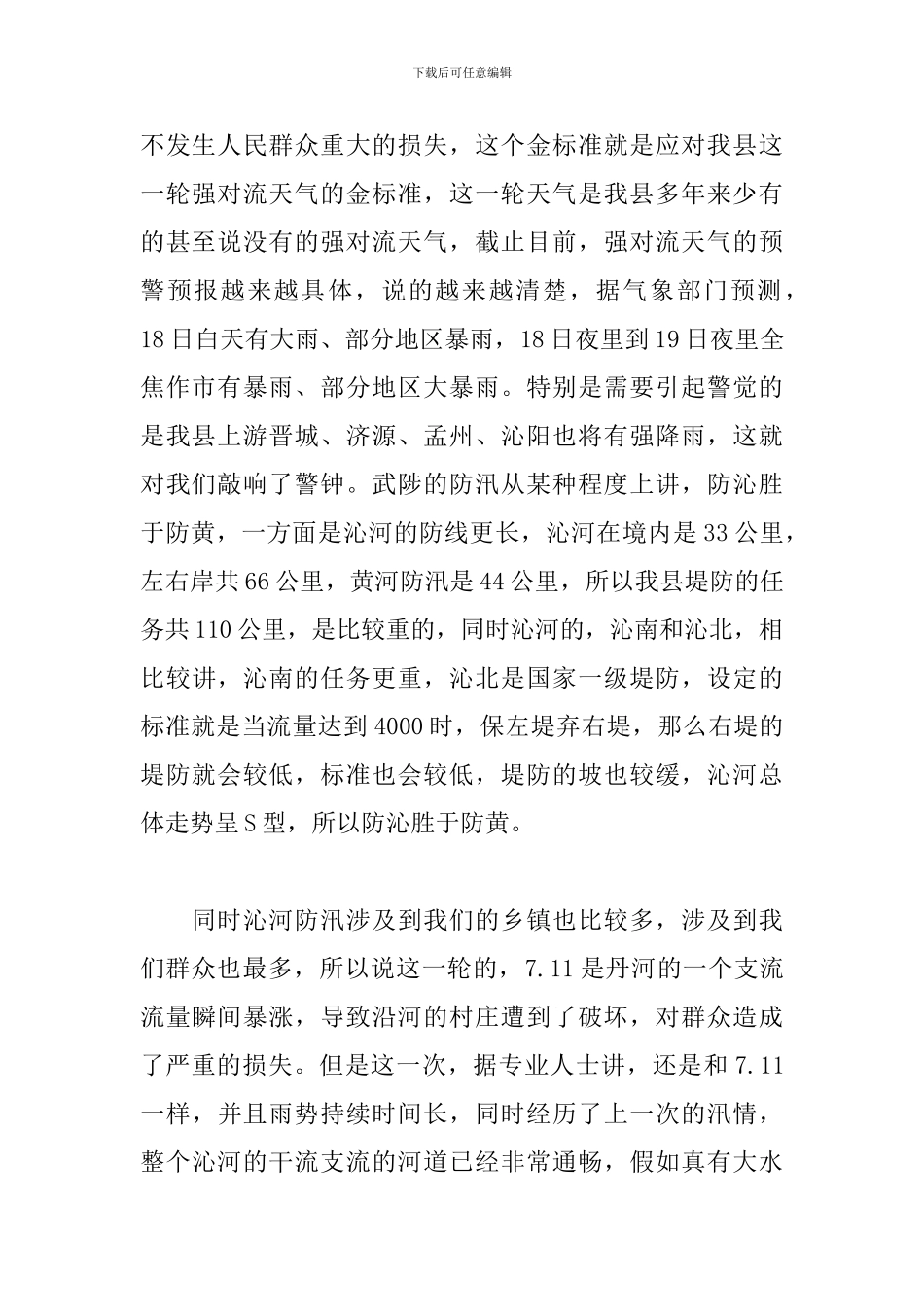 最新在全县防汛工作推进会上的讲话_第2页