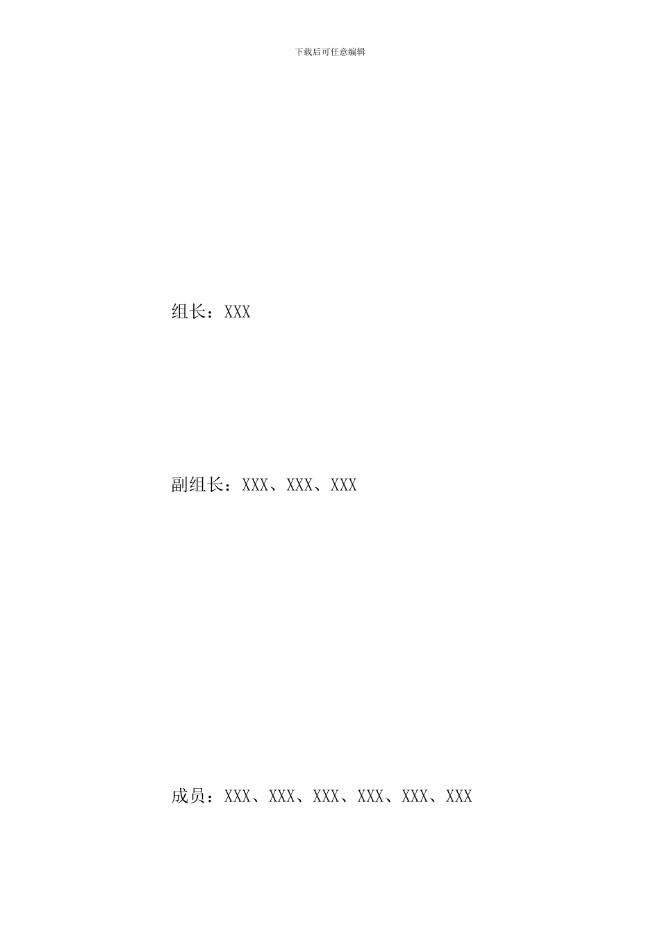 2024高考体检应急预案_第3页