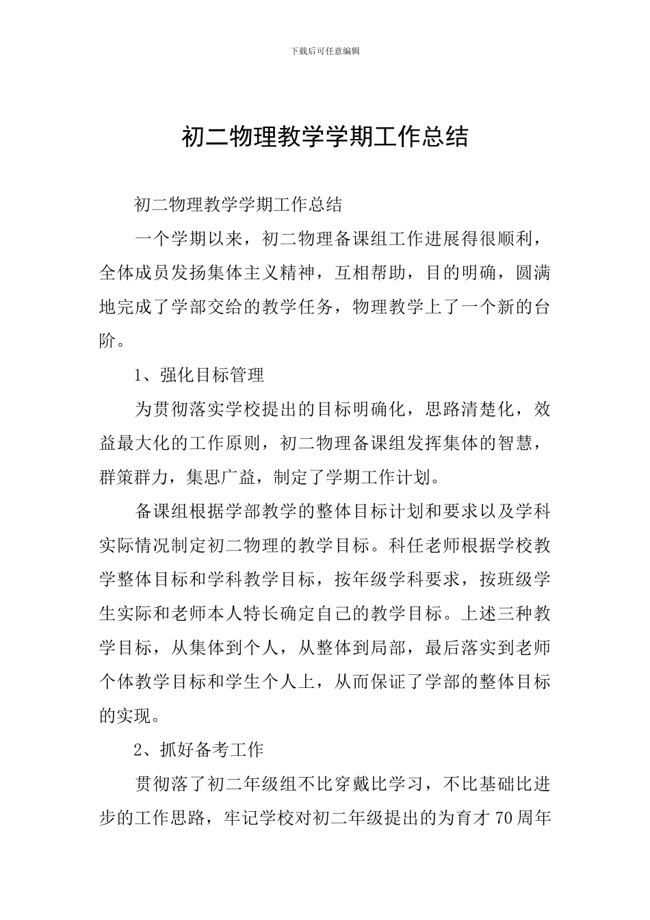 初二物理教学学期工作总结_第1页