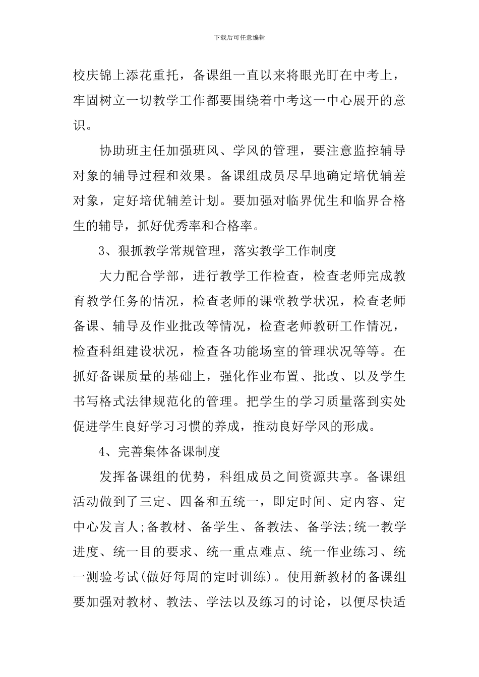 初二物理教学学期工作总结_第2页