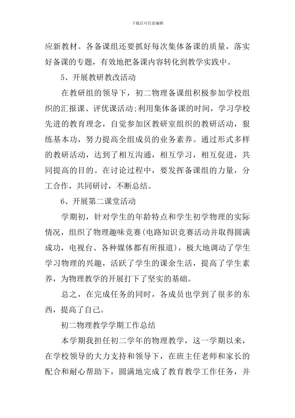 初二物理教学学期工作总结_第3页