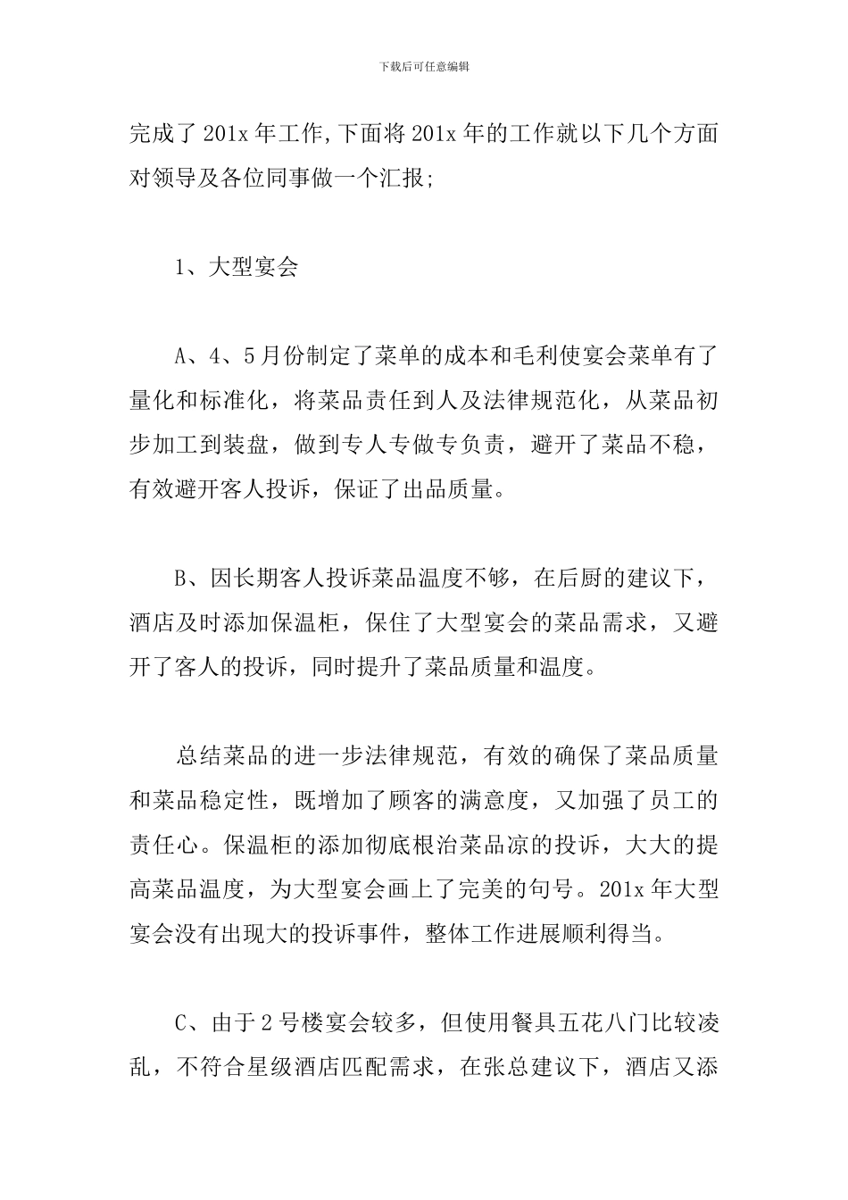 行政总厨工作总结_第2页