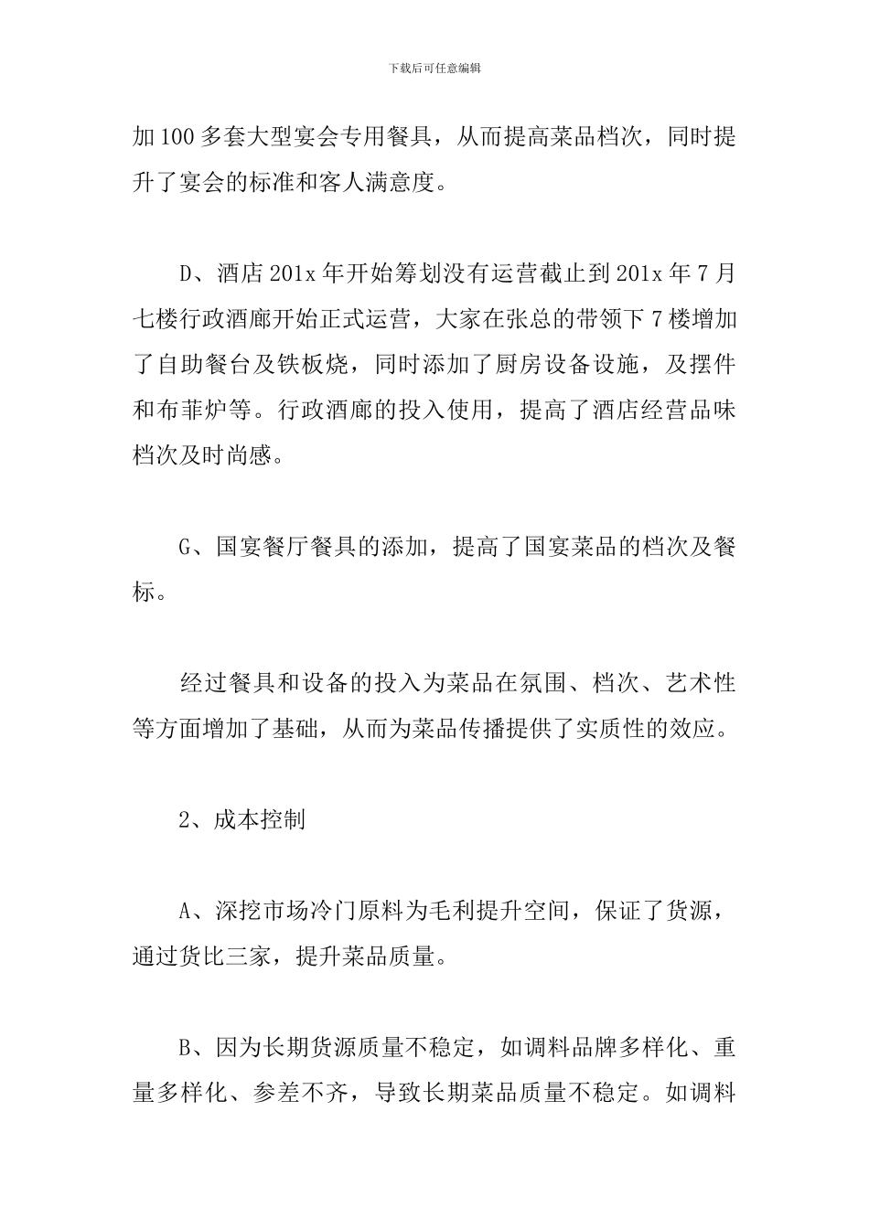 行政总厨工作总结_第3页