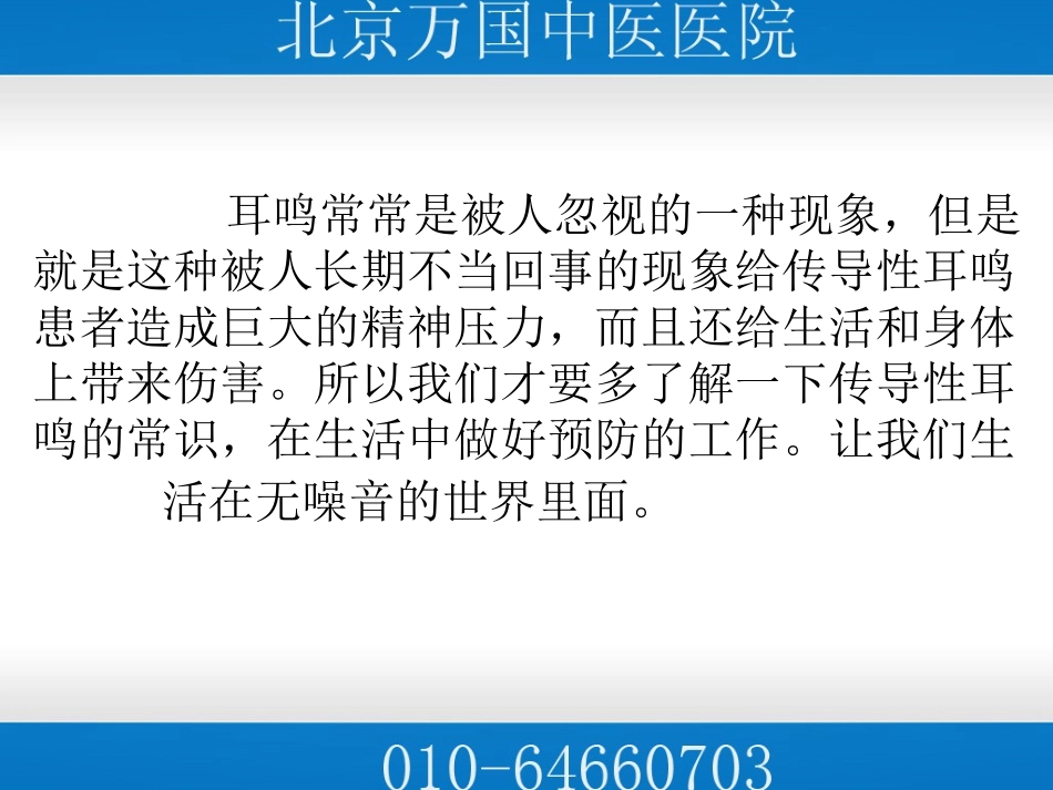 传导性耳鸣常见病因有什么_第2页