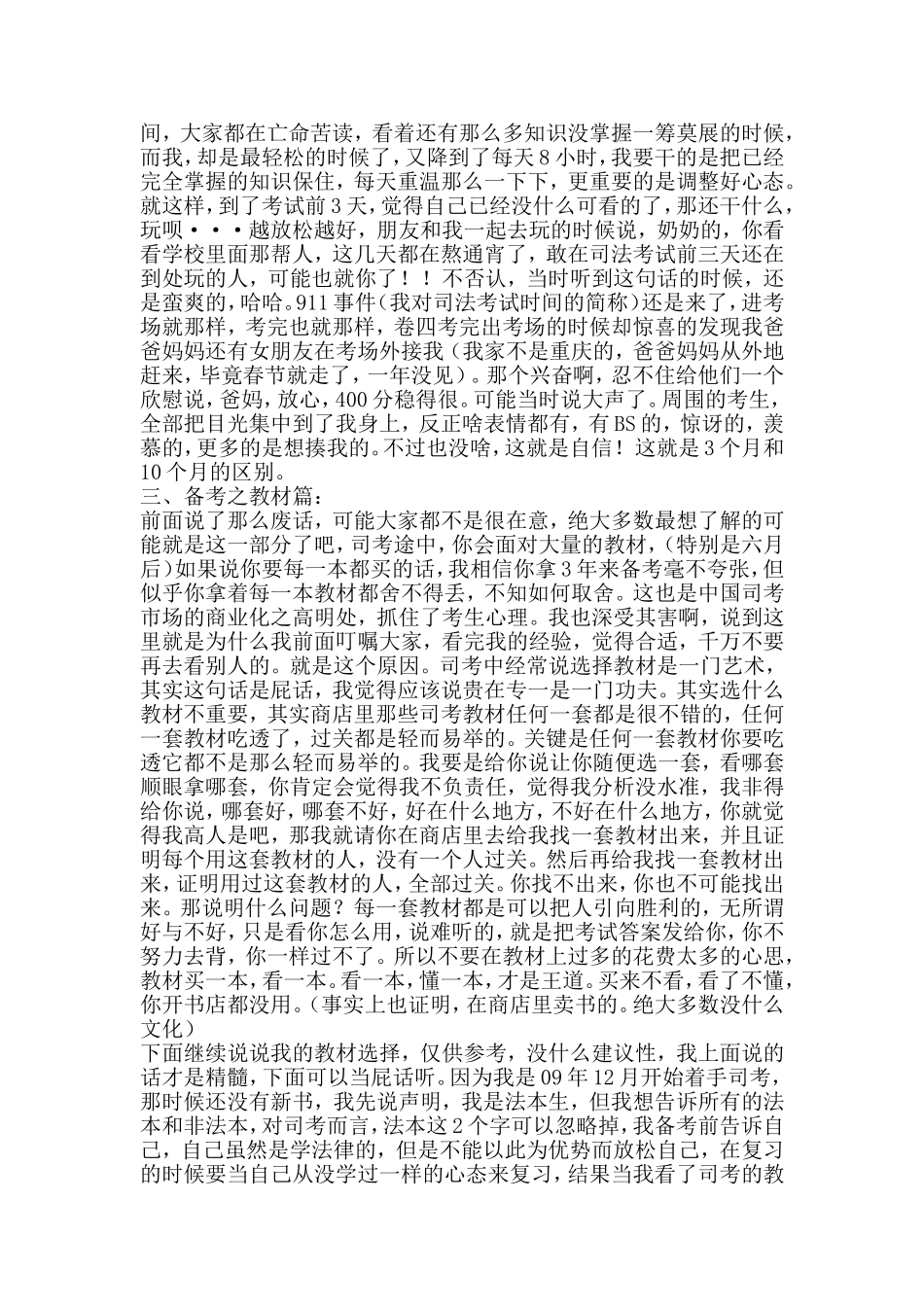 2015年司法考试复习计划建议(本人真实经历分享)_第3页