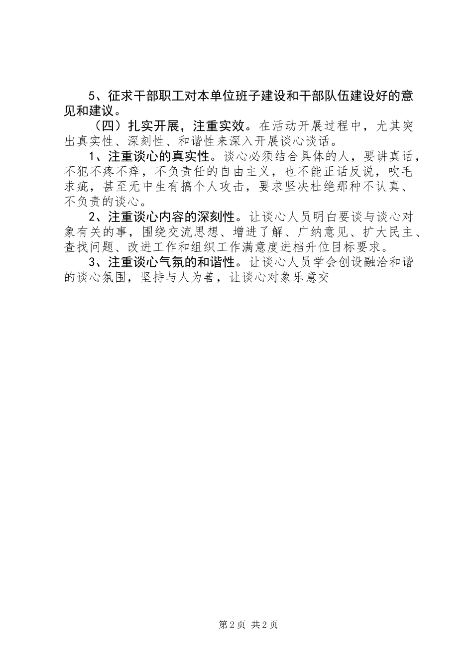 XX年党委书记与党员干部谈心谈话工作小结_第2页