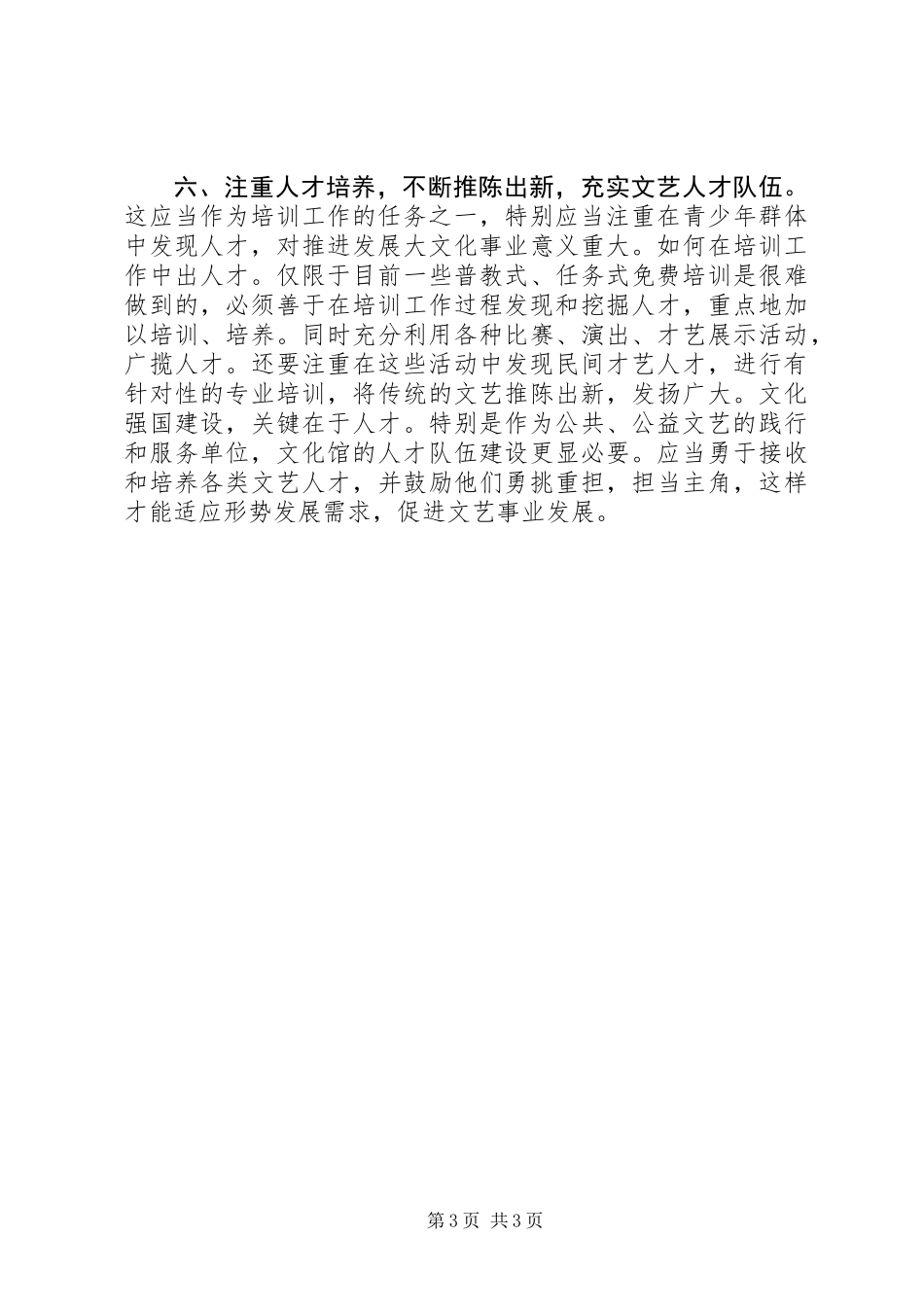 免费培训工作应当重视的几个问题之我见_第3页