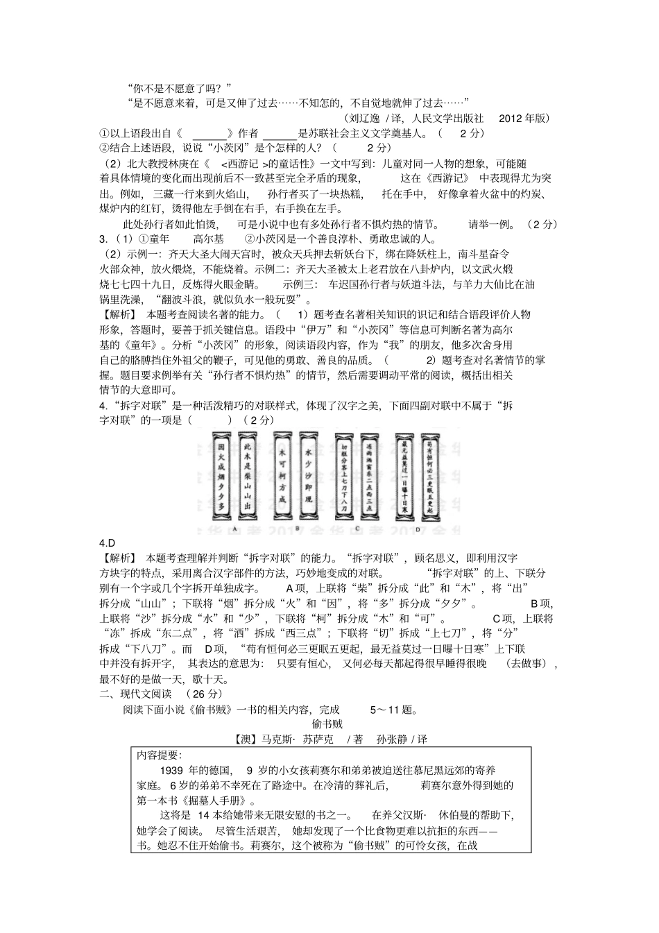2017浙江金华中考语文试卷_第2页