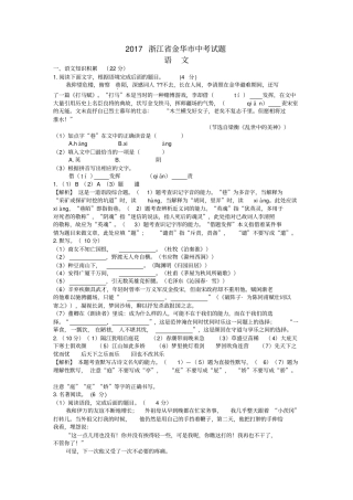 2017浙江金华中考语文试卷