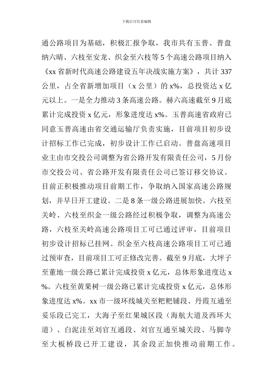 市交通运输局2024年工作总结和2024年工作打算_第2页