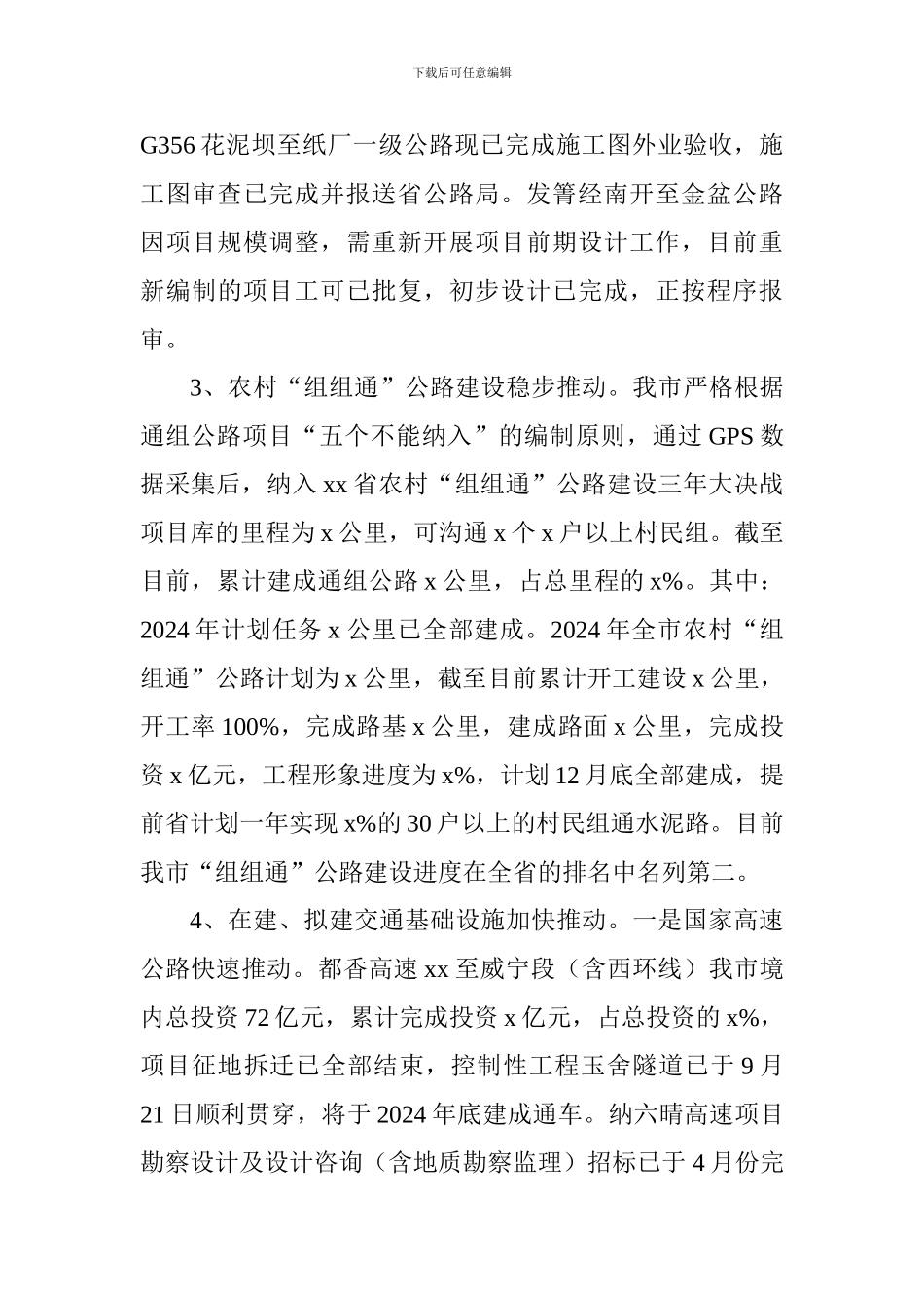 市交通运输局2024年工作总结和2024年工作打算_第3页