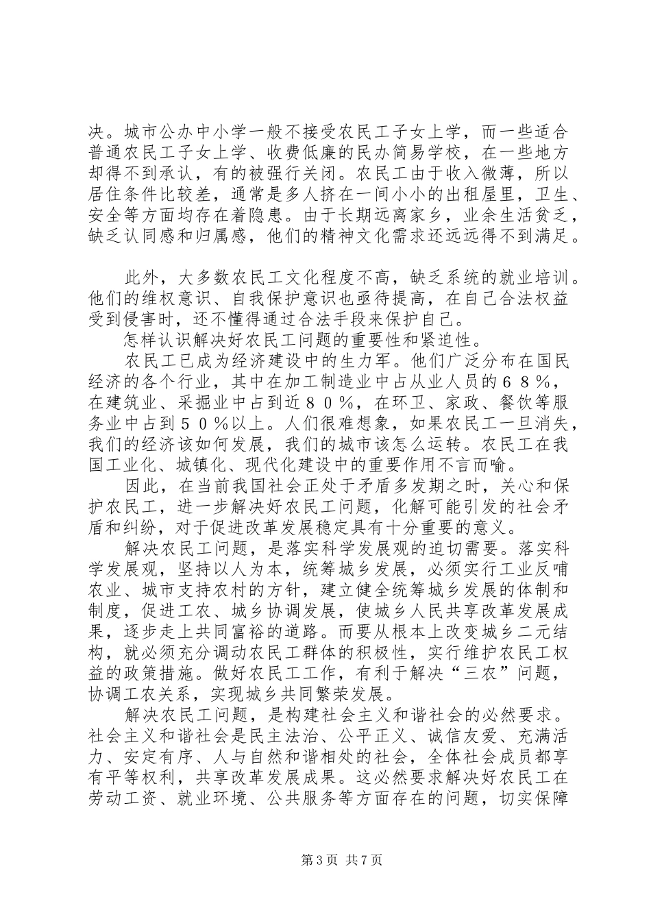 学习《理论热点面对面》心得体会_第3页