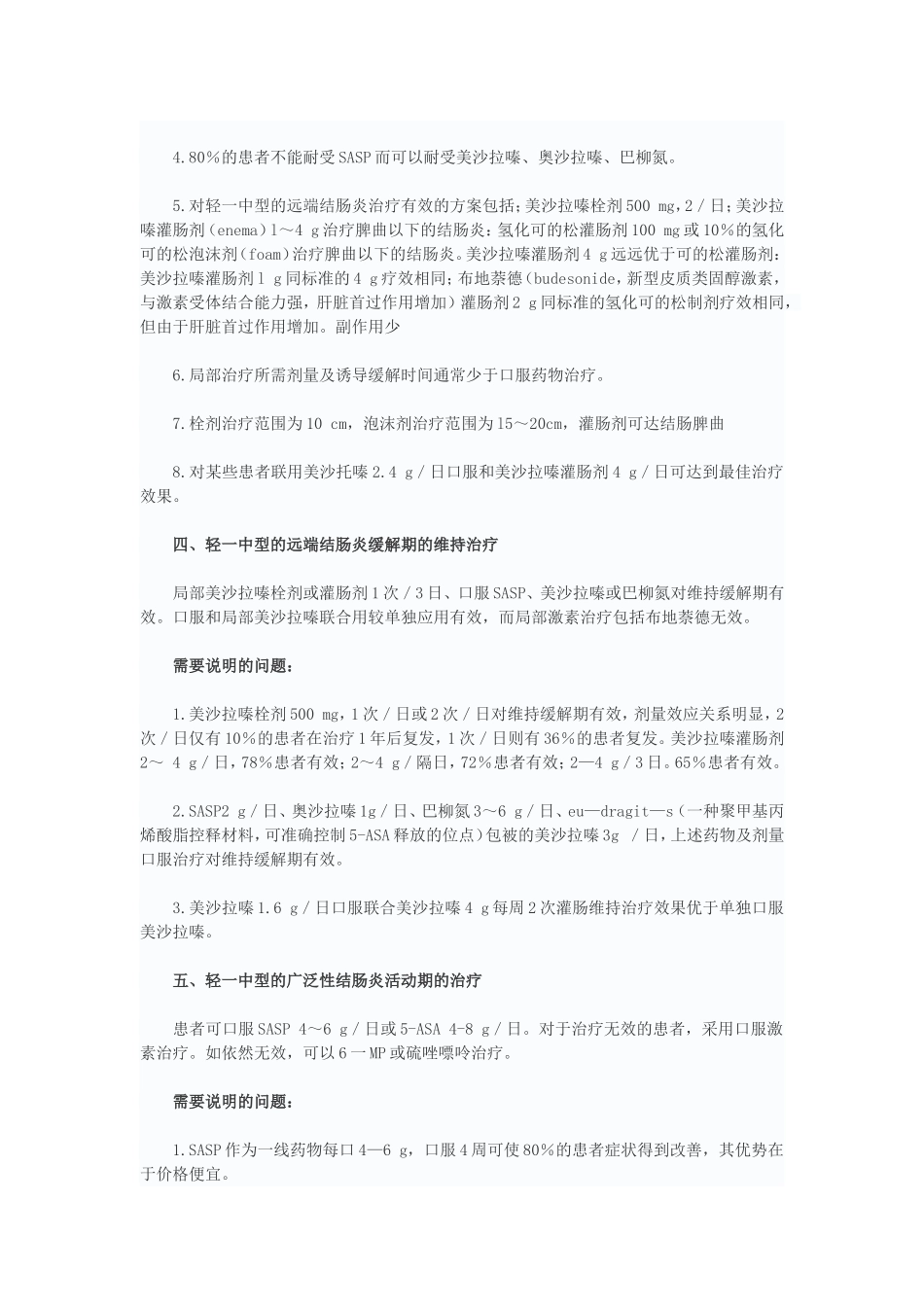 成人溃疡性结肠炎临床治疗指南_第2页