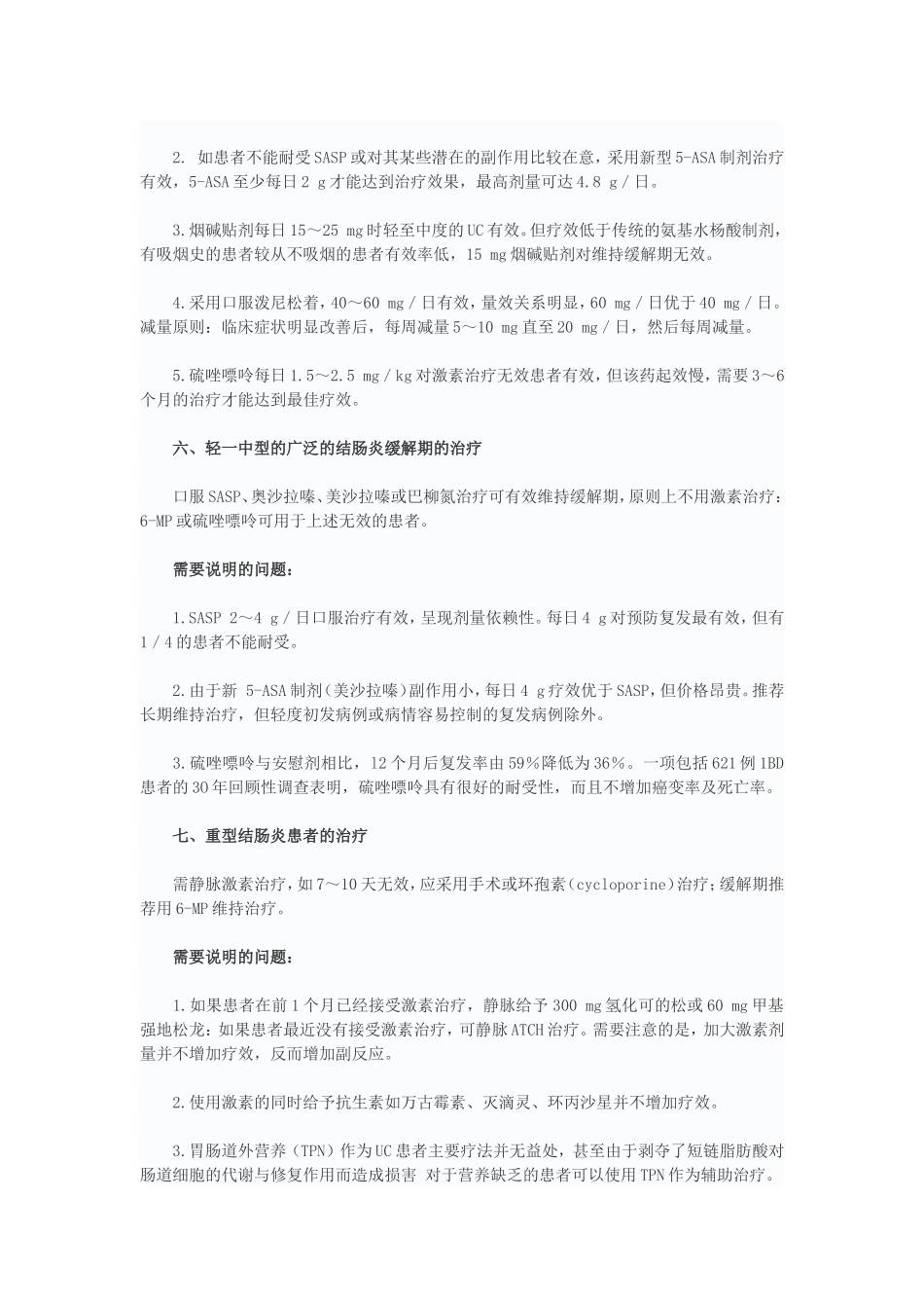 成人溃疡性结肠炎临床治疗指南_第3页