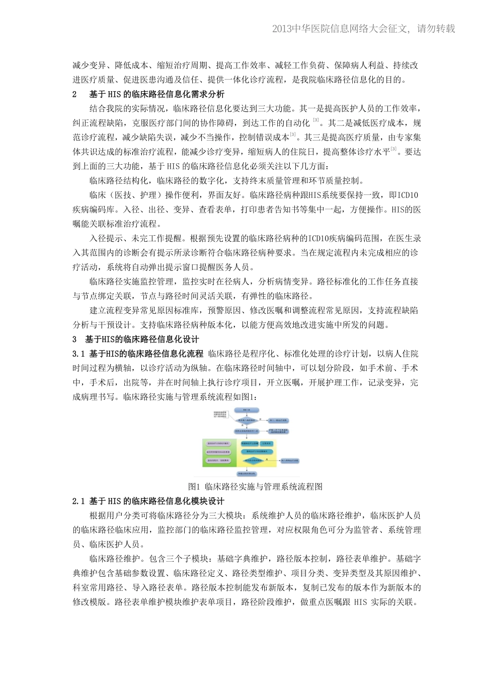 20130428-152 基于HIS的临床路径管理信息化探索_第2页