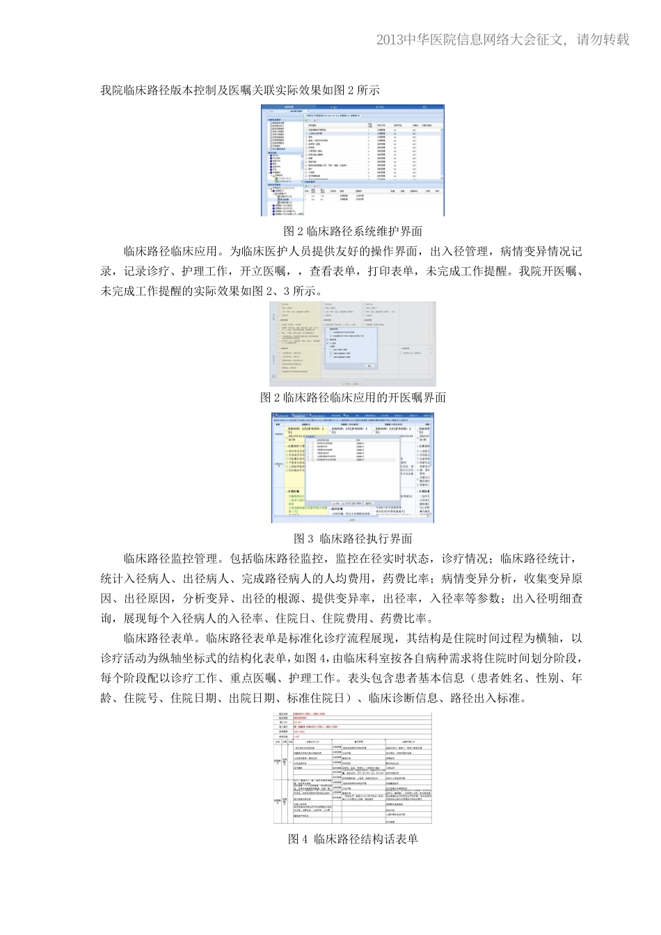 20130428-152 基于HIS的临床路径管理信息化探索_第3页