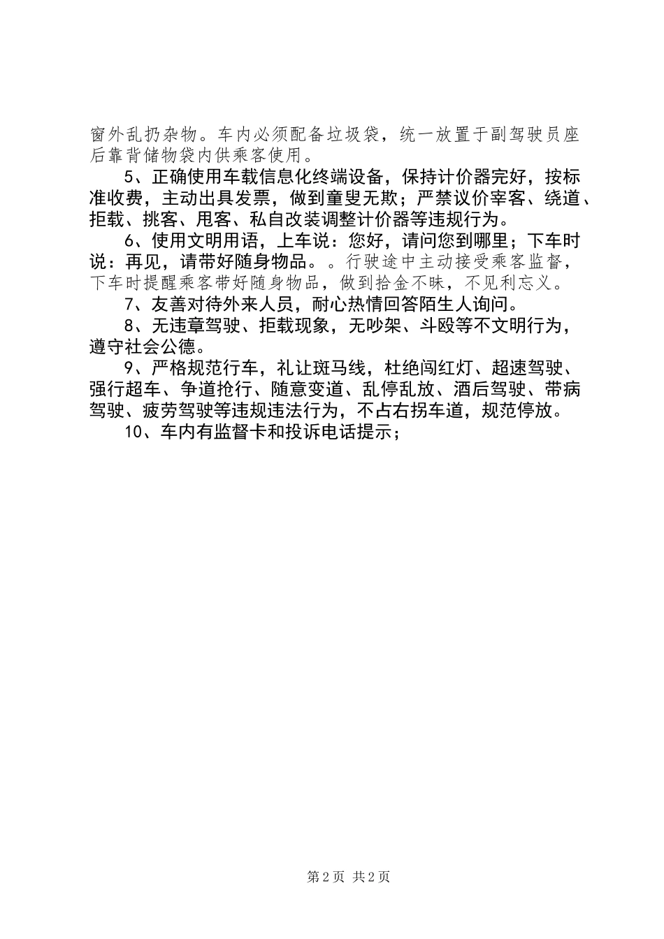 XX年全国文明城市创建工作方案 (2)_第2页