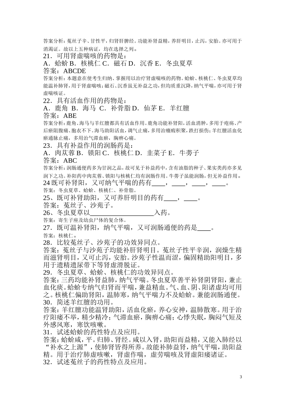 补虚药练习题_第3页