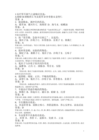 补虚药练习题