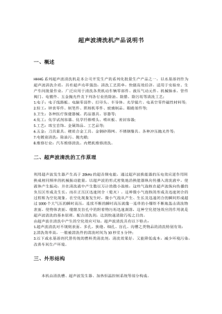 超声波清洗机产品说明书