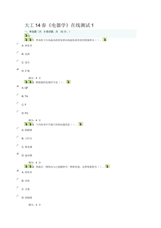 大工14春《电器学》在线测试1