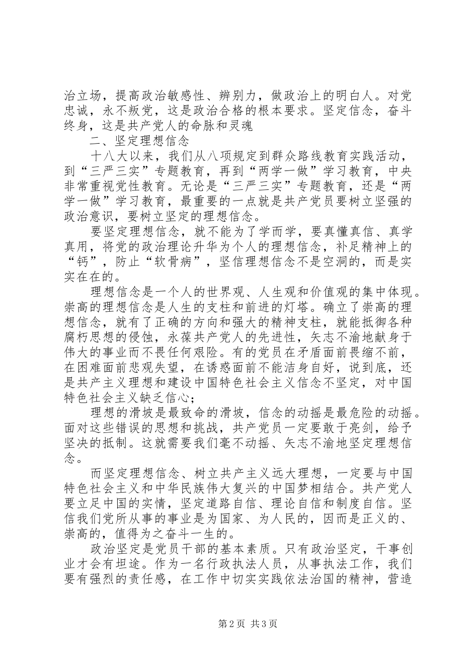 讲政治、有信念,做政治合格的明白人心得体会1_第2页