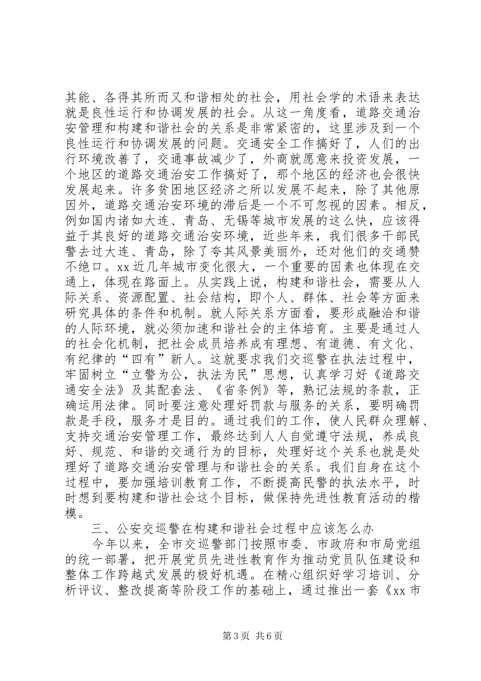 关于和谐社会的心得体会_第3页