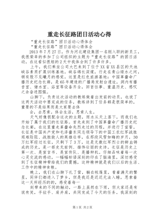 重走长征路团日活动心得