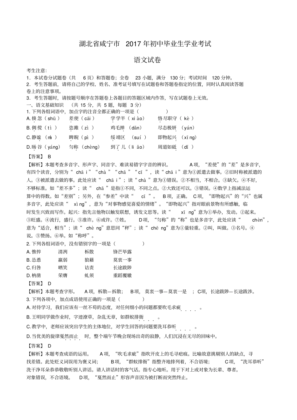 2017湖北咸宁中考语文试卷_第1页