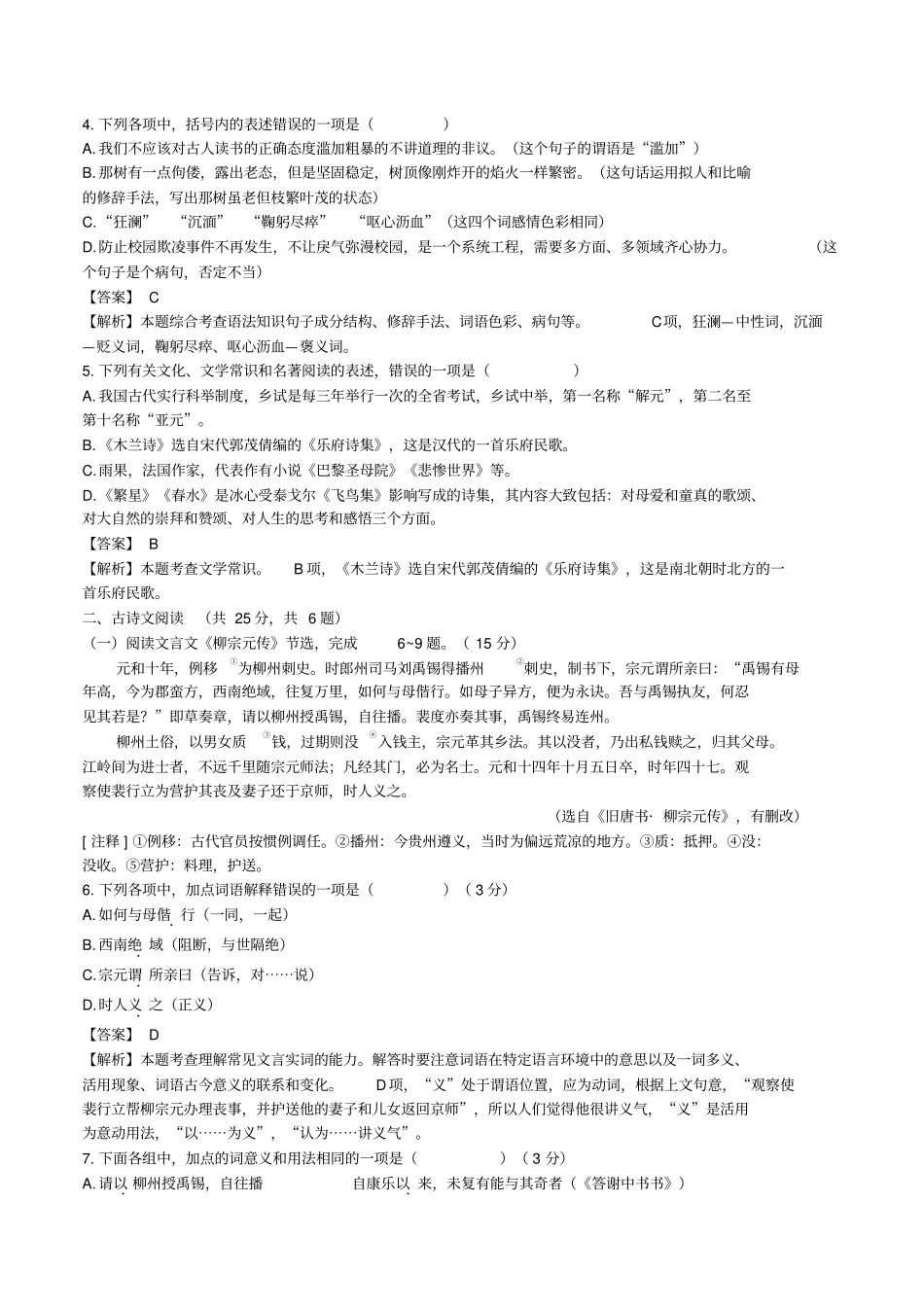 2017湖北咸宁中考语文试卷_第2页