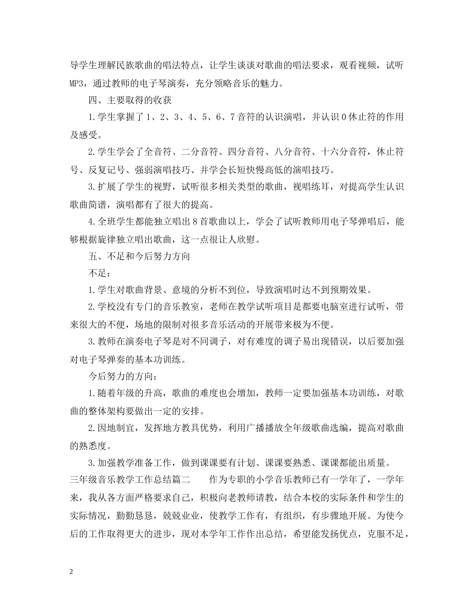 三年级音乐教学工作总结 _第2页