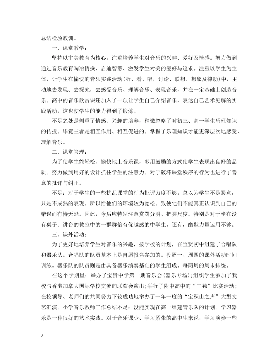 三年级音乐教学工作总结 _第3页