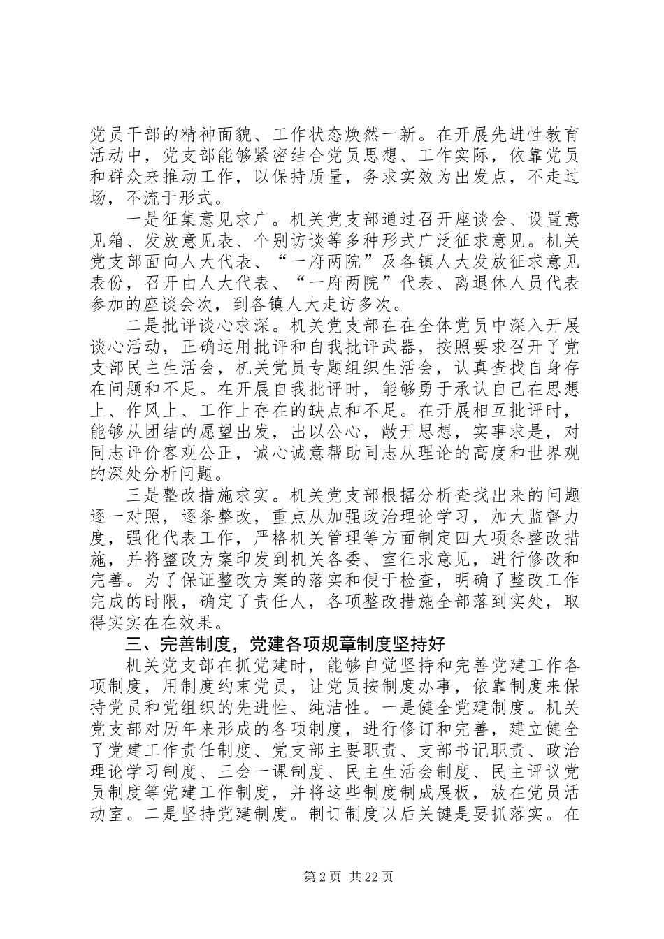 人大党建工作总结_第2页