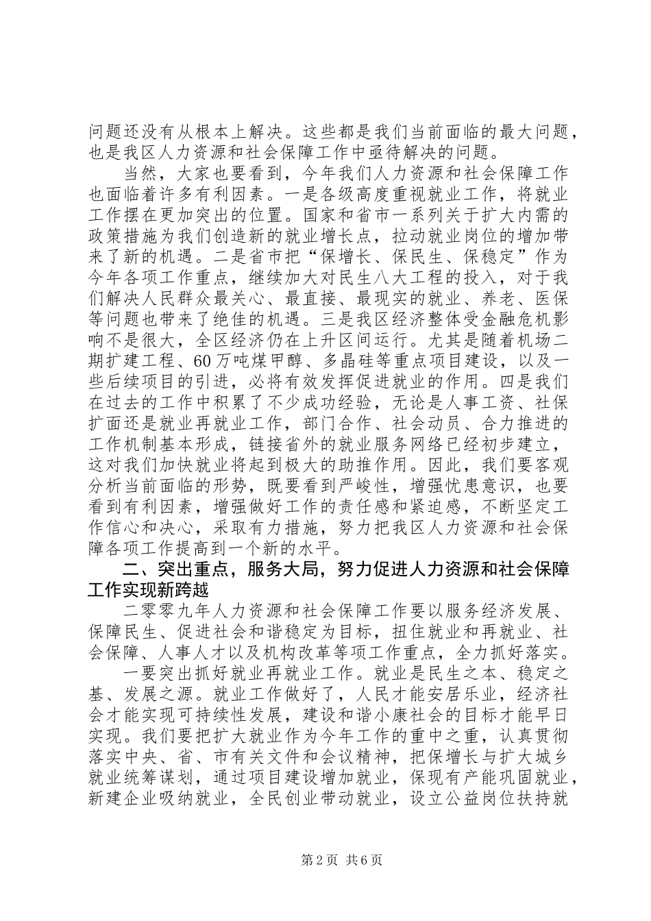 全区人力资源和社会保障工作会议上的讲话_第2页