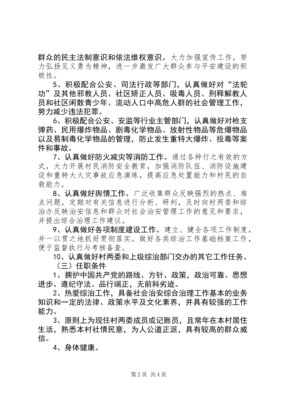 全镇协理员制度实施意见_第2页