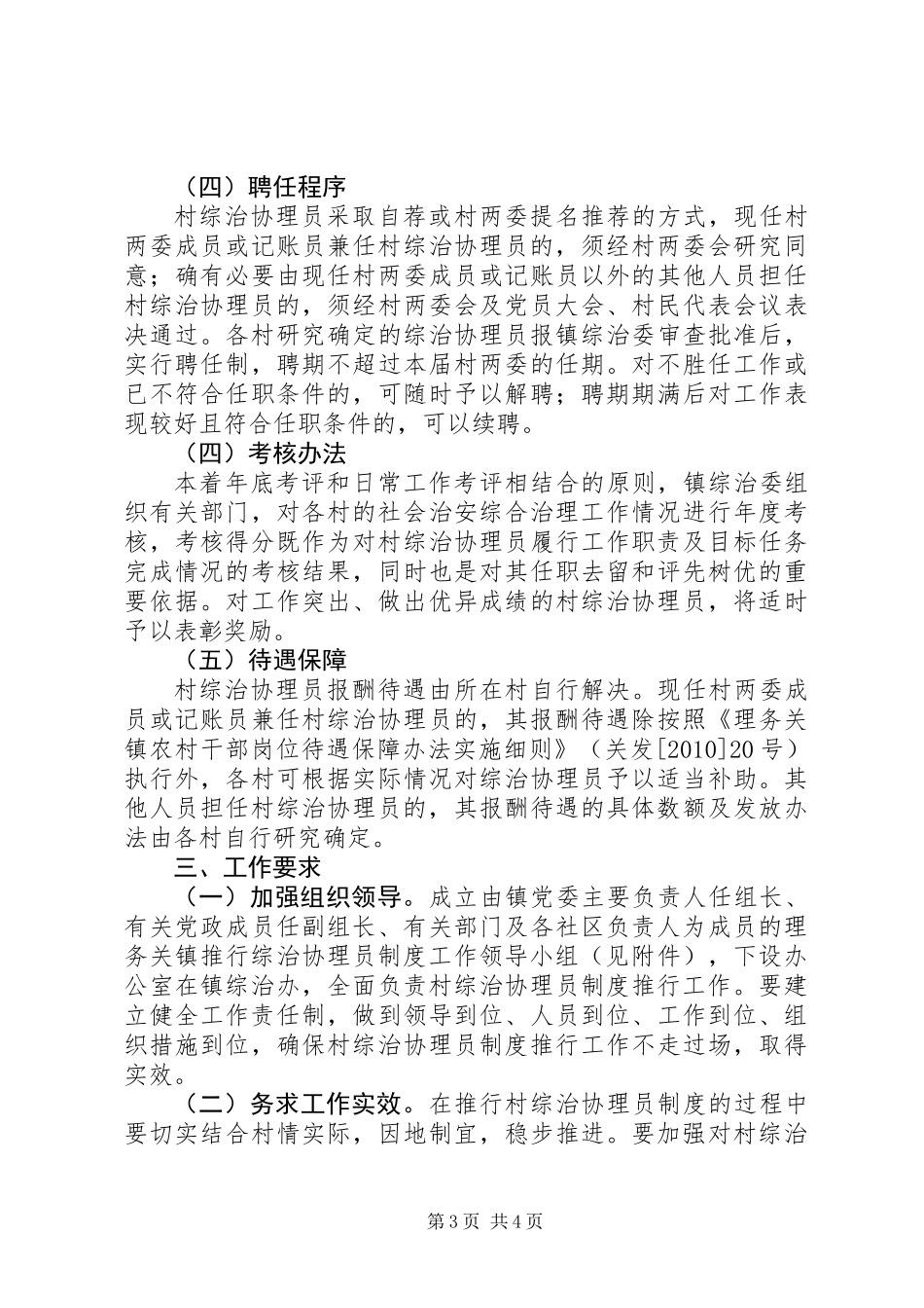 全镇协理员制度实施意见_第3页