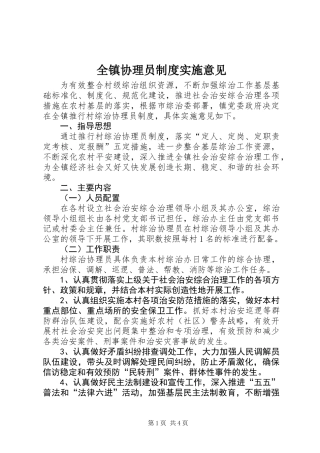 全镇协理员制度实施意见
