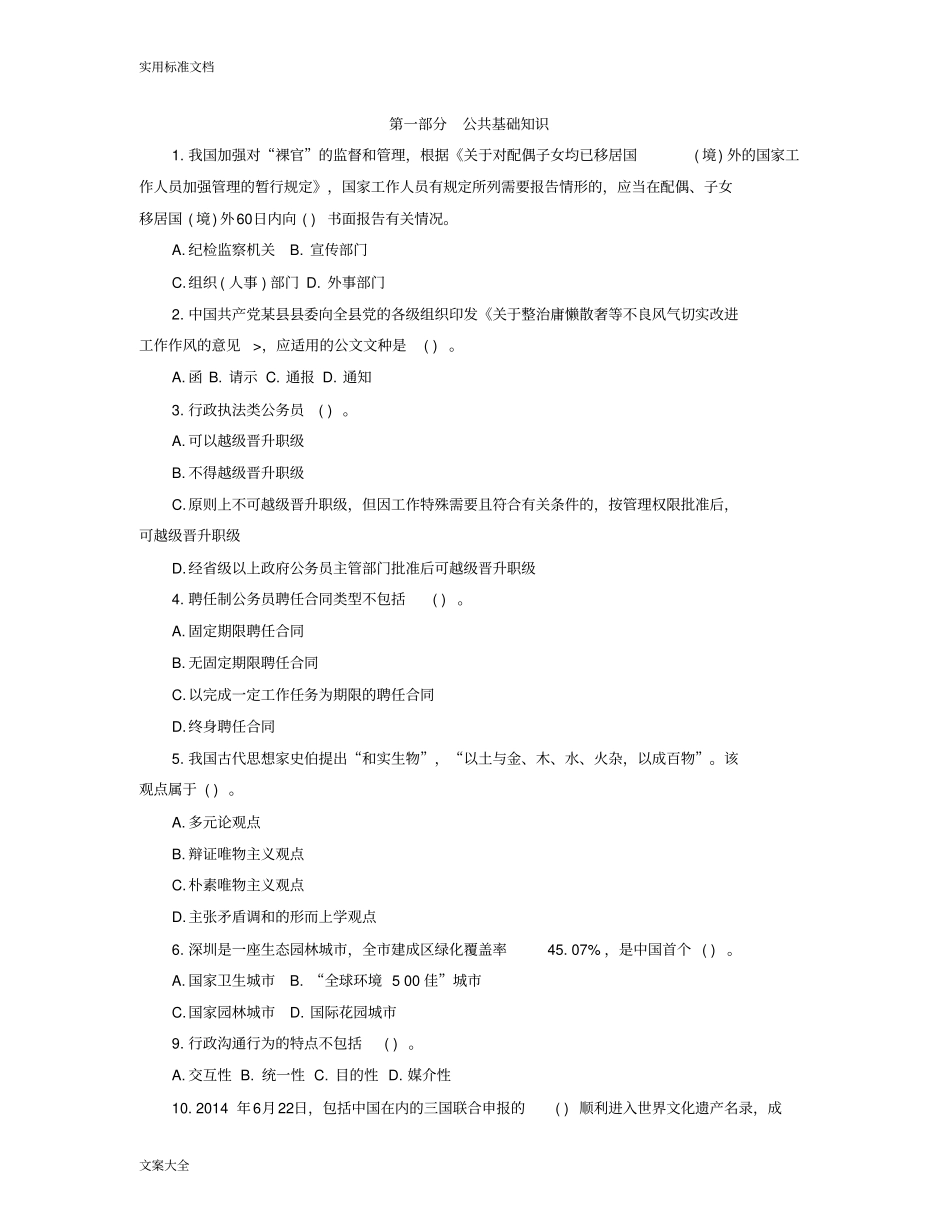 2017深圳公务员行测真题_第1页