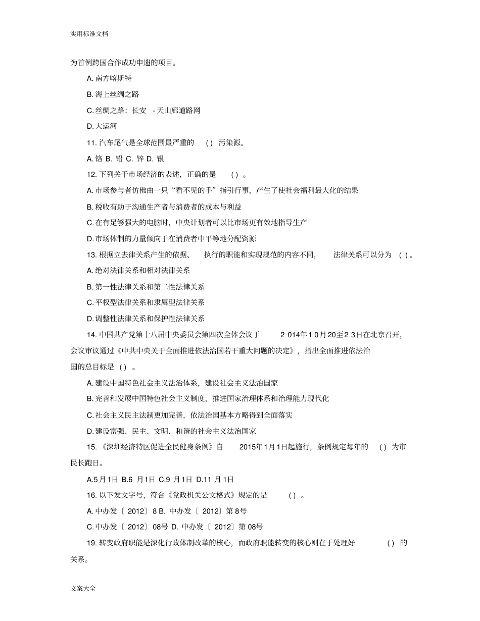 2017深圳公务员行测真题_第2页