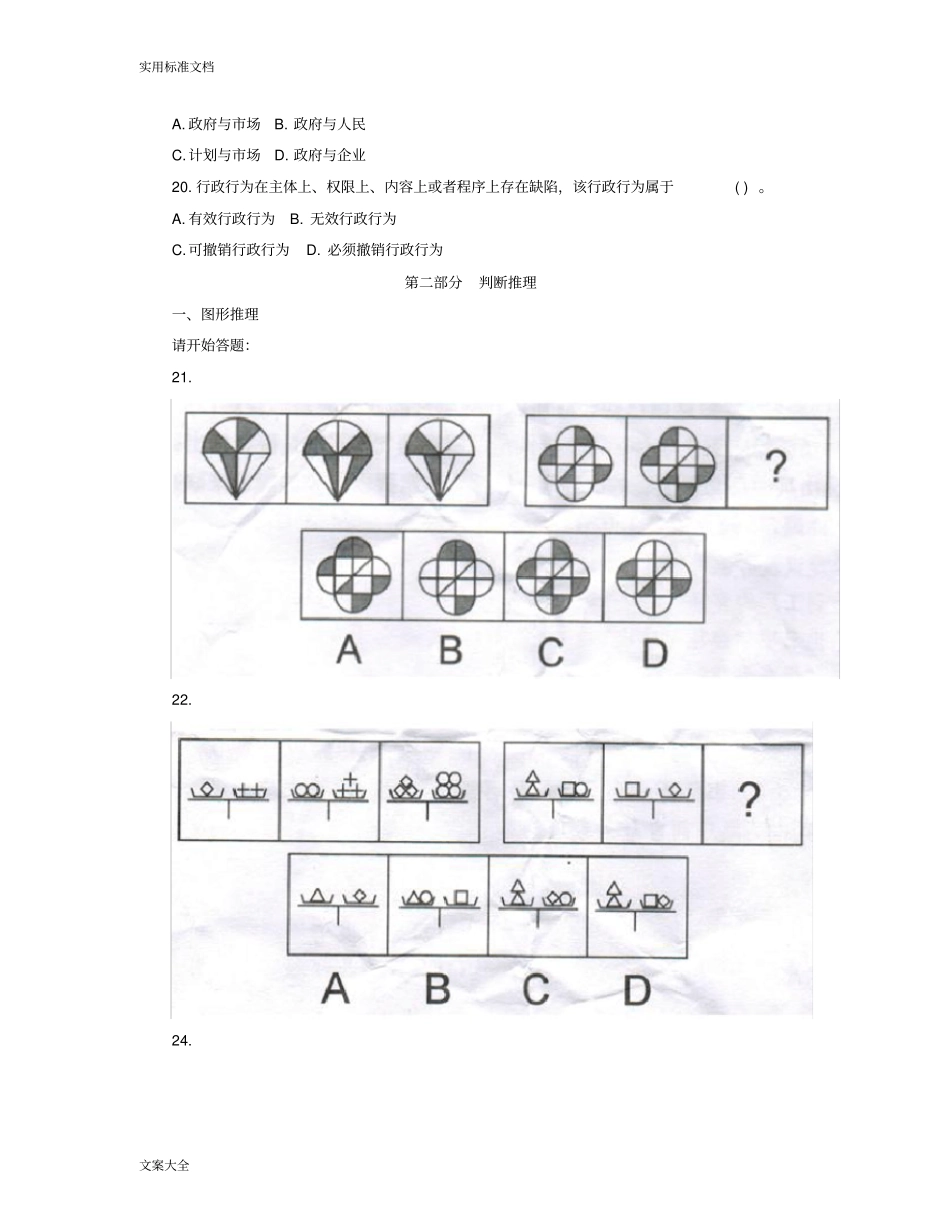 2017深圳公务员行测真题_第3页