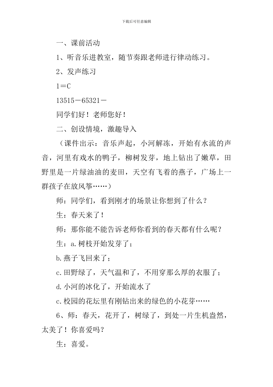 《嘀哩嘀哩》音乐教案_第2页