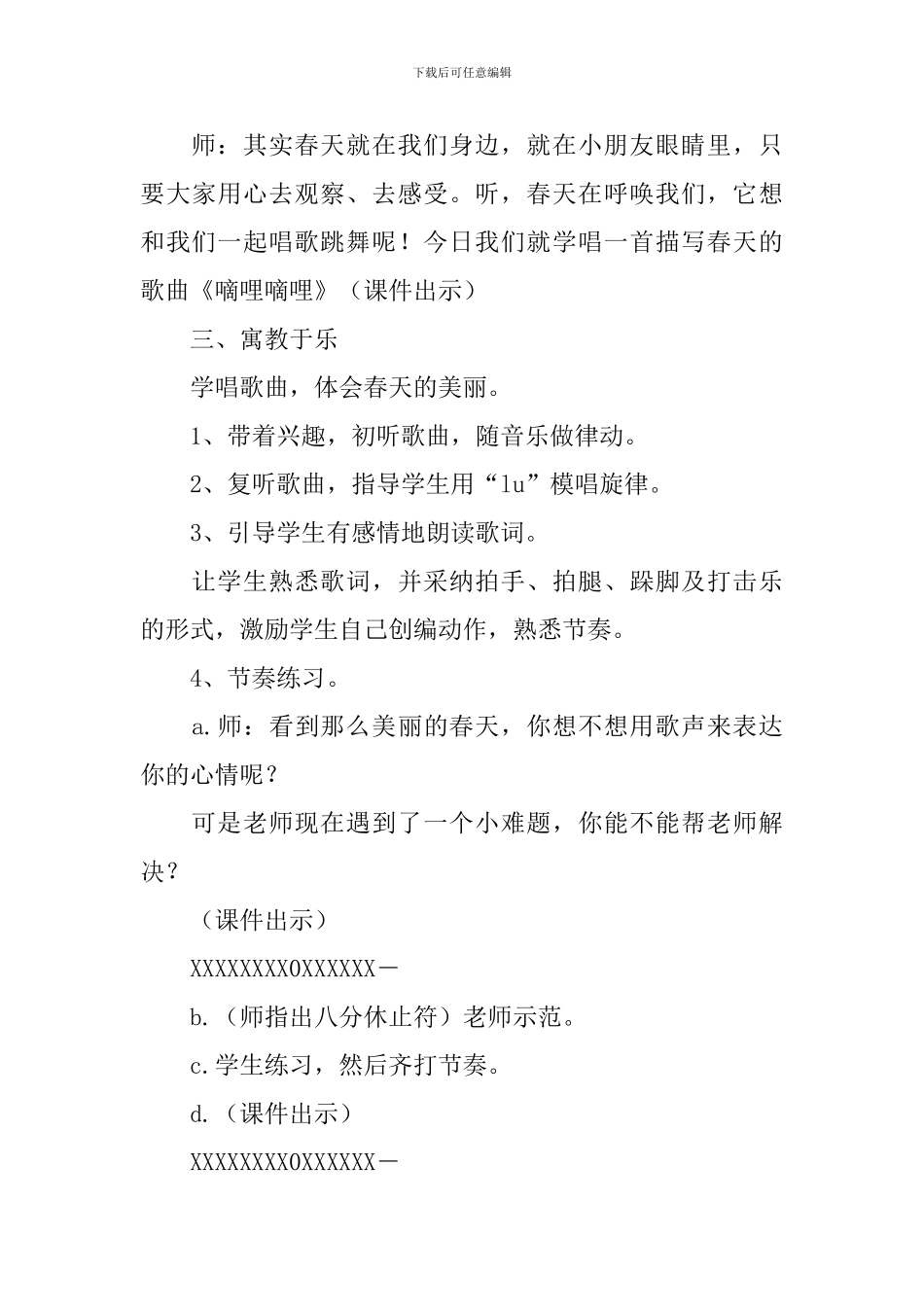 《嘀哩嘀哩》音乐教案_第3页