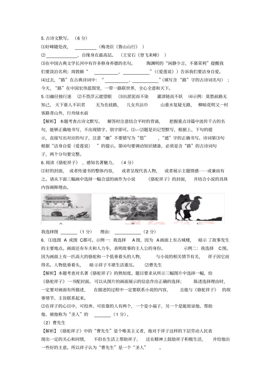 2017湖北孝感中考语文试卷_第2页