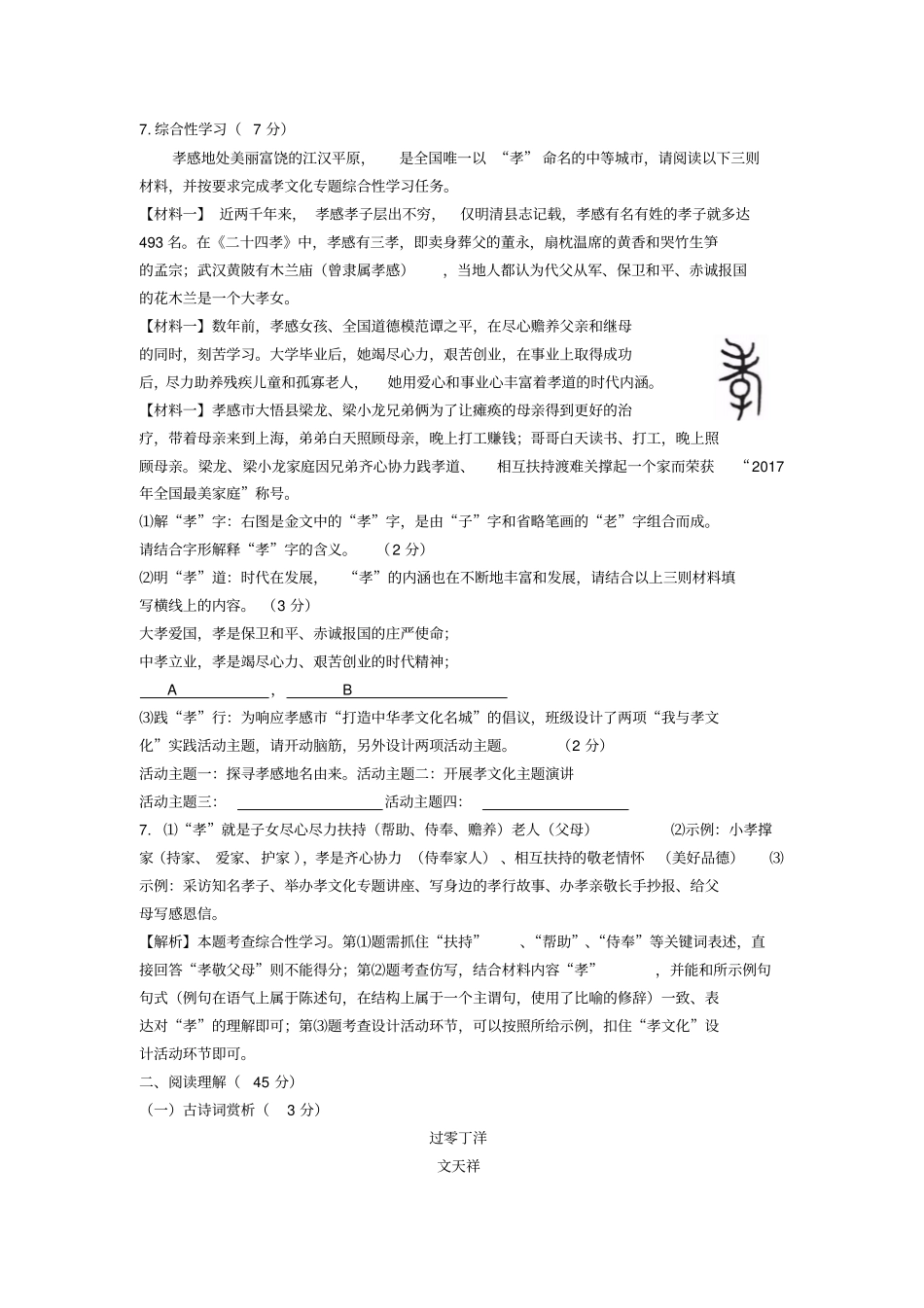 2017湖北孝感中考语文试卷_第3页